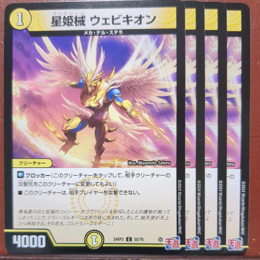 星姫械 ウェビキオン C 55/76