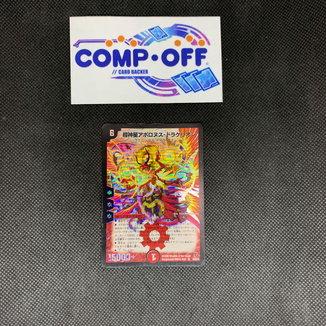 867 山室 超神星アポロヌス・ドラゲリオン