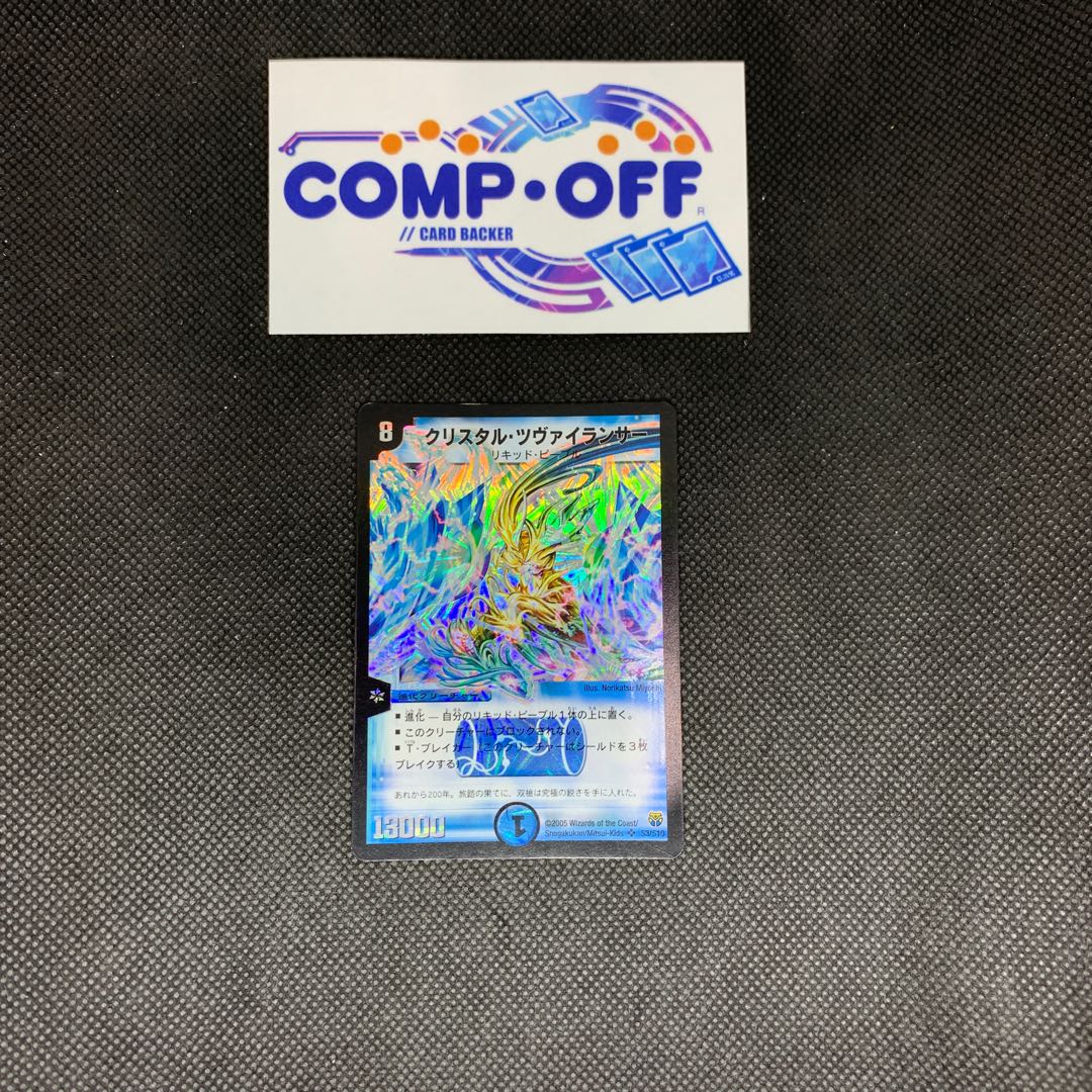 868 山室　クリスタル・ツヴァイランサー