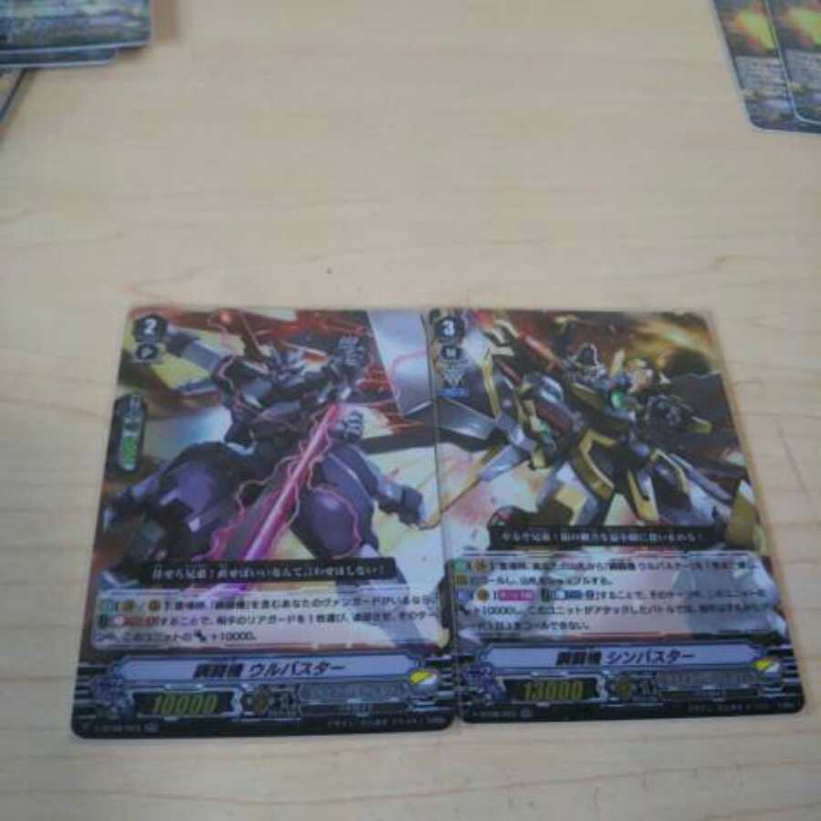 シンバスター ウルバスター