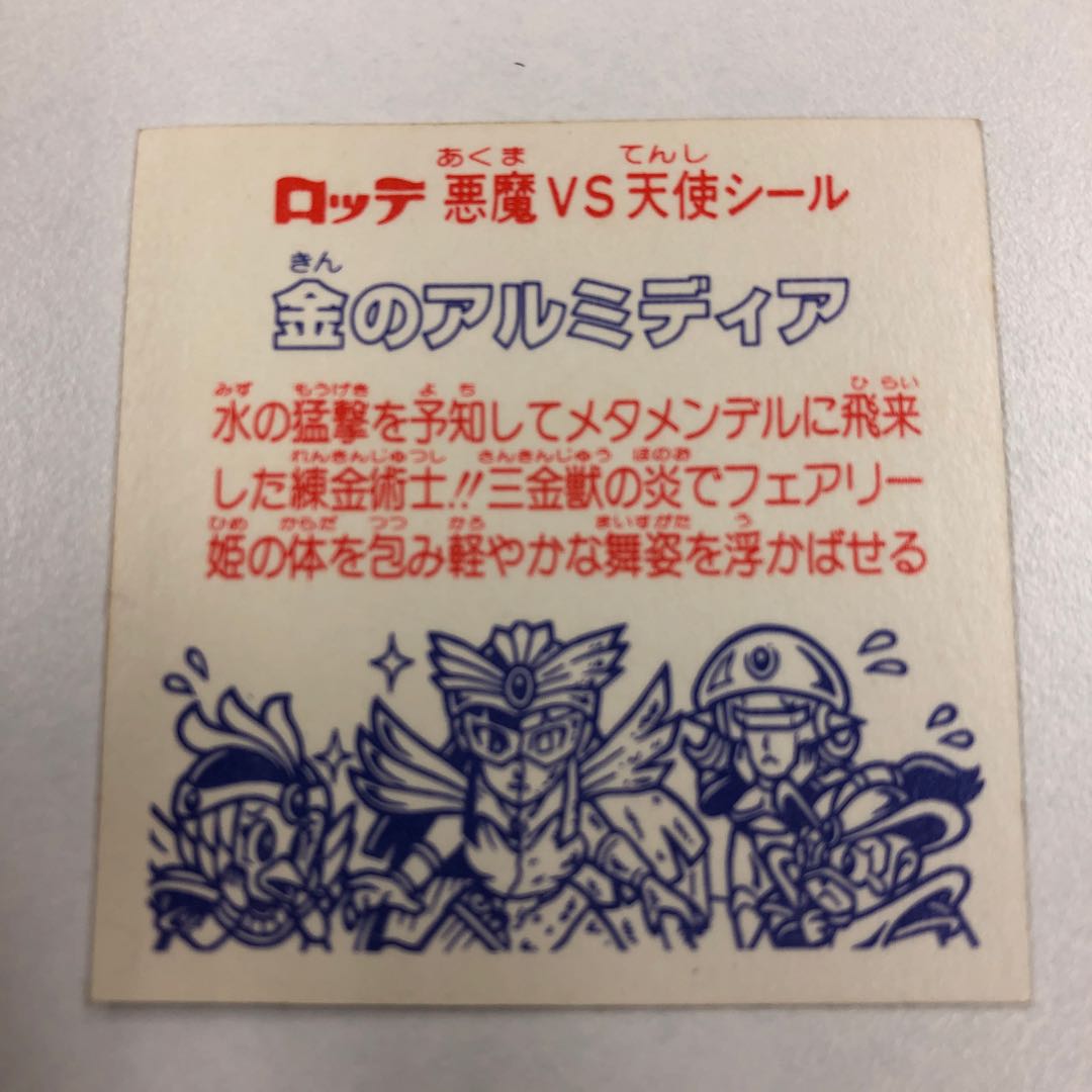 金のアルミディア