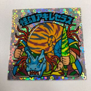 怪雄アキレセラス