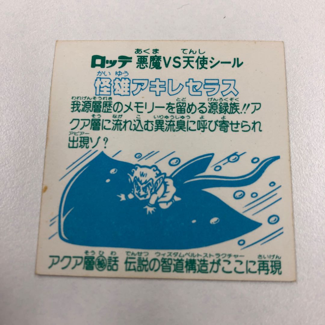 怪雄アキレセラス