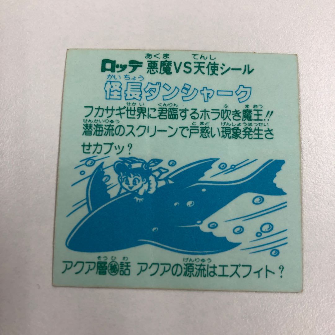 怪長ダンシャーク