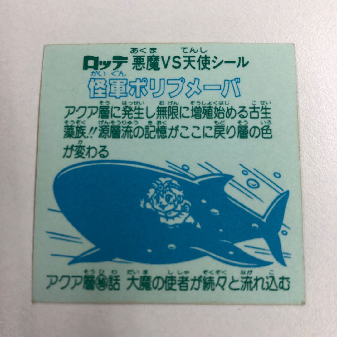 怪軍ポリプメーバ