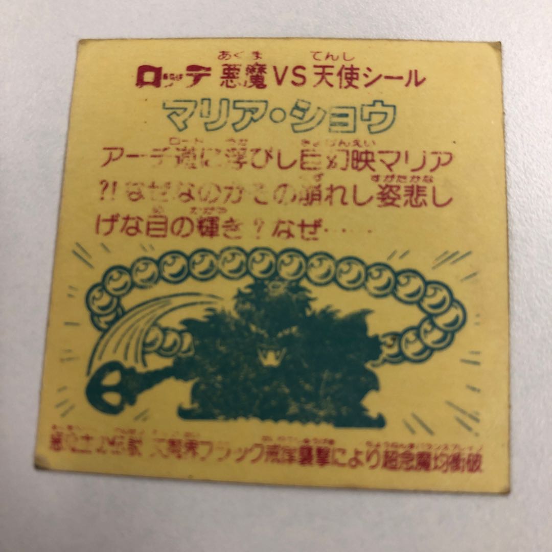 マリア・ショウ