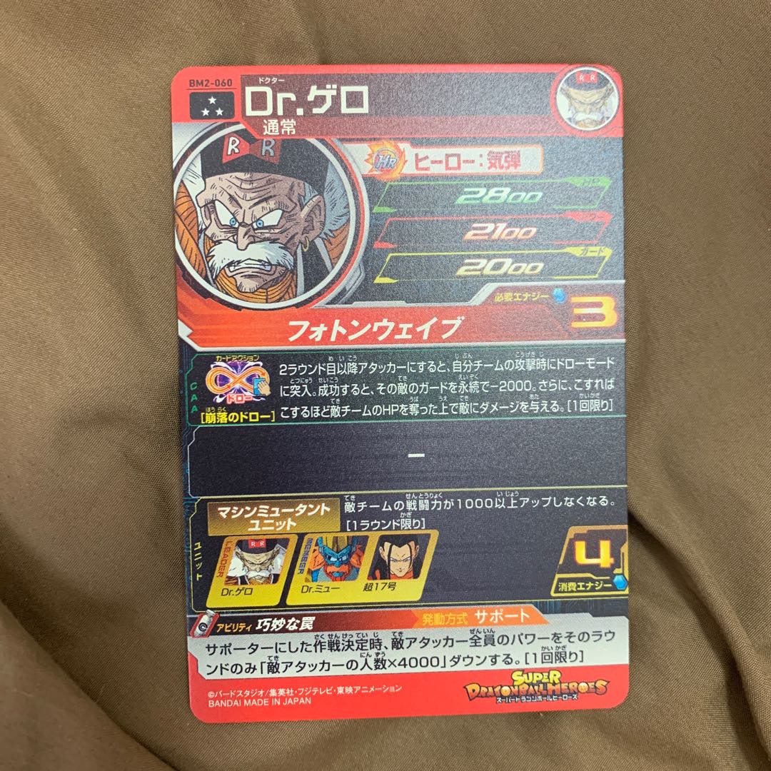 ドラゴンボールヒーローズ  bm2