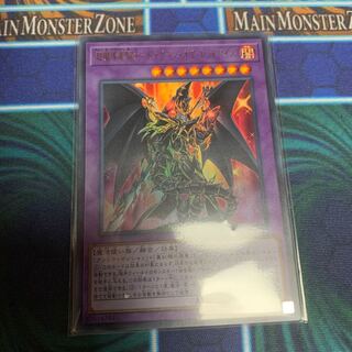 超魔導竜騎士-ドラグーン・オブ・レッドアイズ　専用