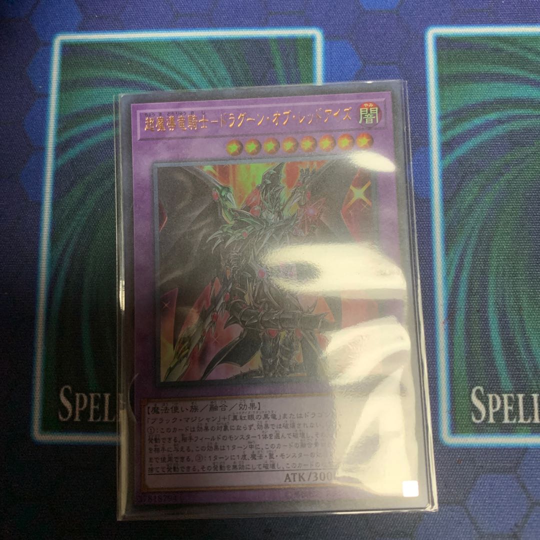 超魔導竜騎士-ドラグーン・オブ・レッドアイズ