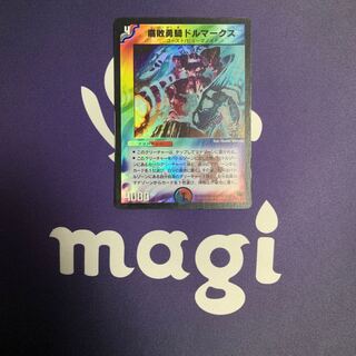 腐敗勇騎ドルマークス