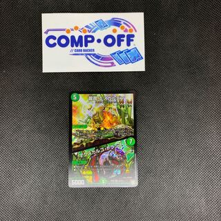 872 山室　龍罠 エスカルデン｜マクスカルゴ・トラップ