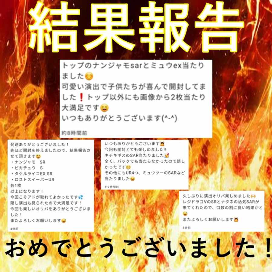 【結果報告掲載・完売御礼】いけ！ハムケツオリパ！