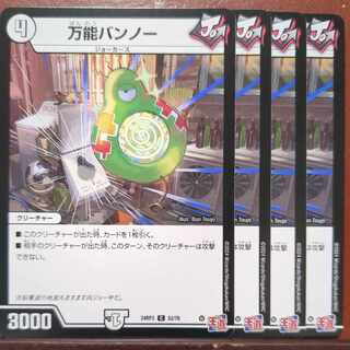 万能バンノー C 52/76