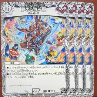 夢のジョー星(黒トレジャー) U T6/T12