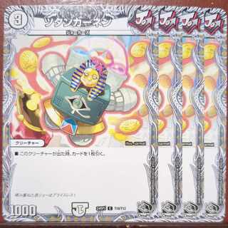 ツタンカーネン(黒トレジャー) C T10/T12