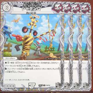 シャダンQ(黒トレジャー) U T4/T12