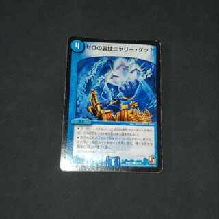 ゼロの裏技ニヤリー・ゲット C 39/55