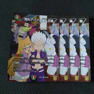 鬼札アバクと鬼札王国 SR 10/100