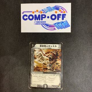 874 Mountain Room, Gaska the Grudge Monster