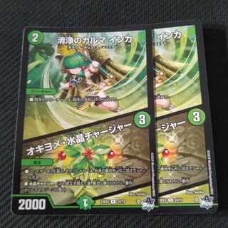 清浄のカルマ インカ｜オキヨメ・水晶チャージャー R 24/74