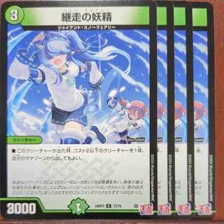 継走の妖精 C 73/76