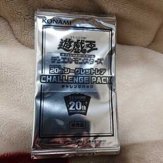 20thシークレットレア チャレンジパック 未開封 帯付き
