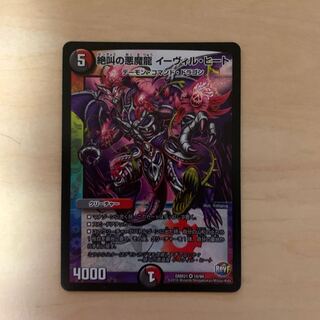 絶叫の悪魔龍 イーヴィル・ヒート