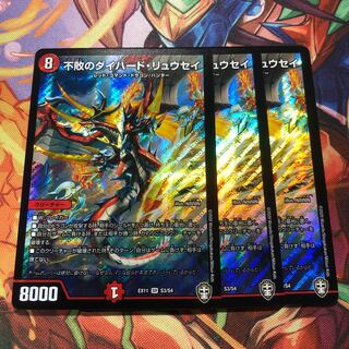 不敗のダイハード・リュウセイ　3枚