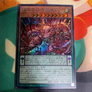 【テーマカード付き】魔妖仙獣独眼群主（シークレット）他多数