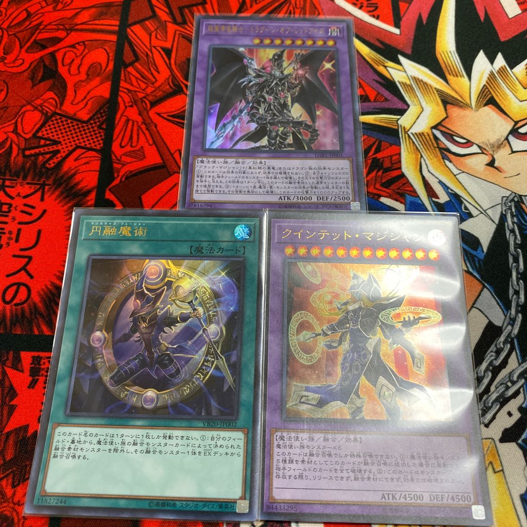 超魔導竜騎士-ドラグーン・オブ・レッドアイズ 他2枚