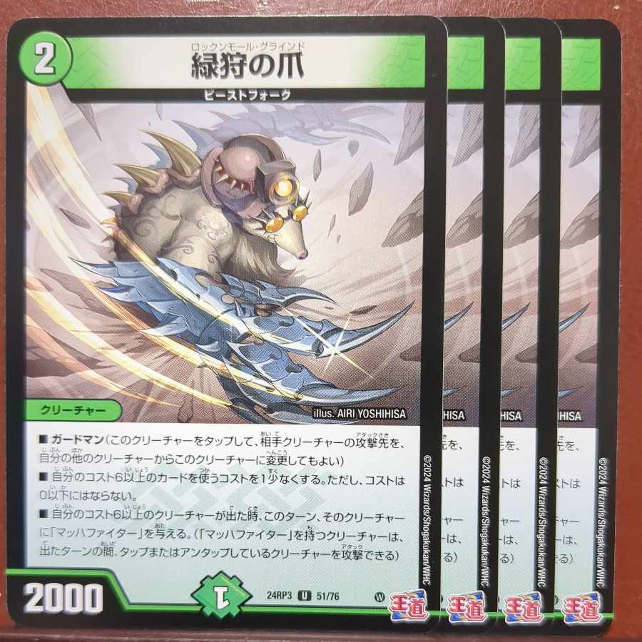 緑狩の爪 U 51/76