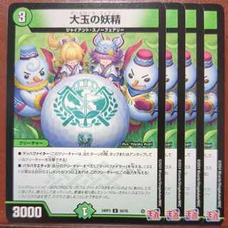 大玉の妖精 U 50/76