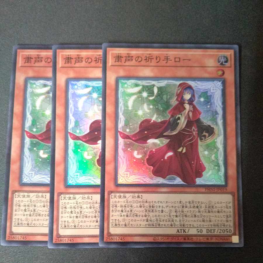 粛声の祈り手ロー スーパーレア PHNI-JP019 3枚セット