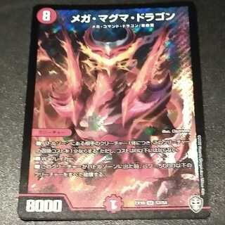 メガ・マグマ・ドラゴン