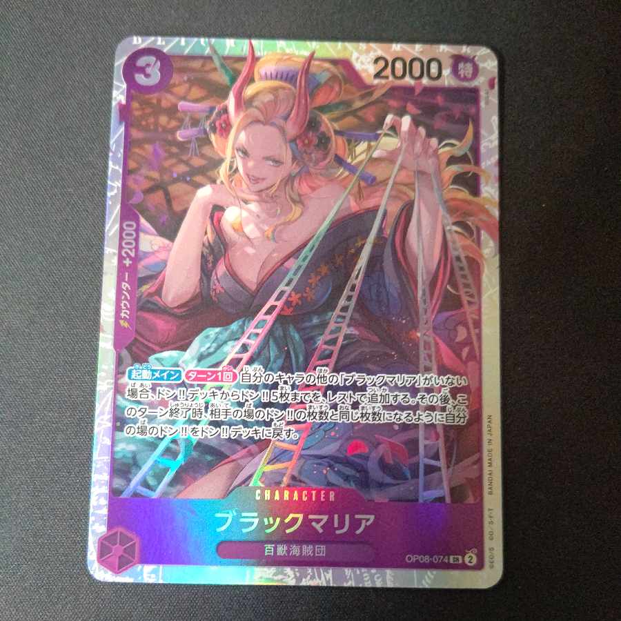 ブラックマリア SR OP08-074