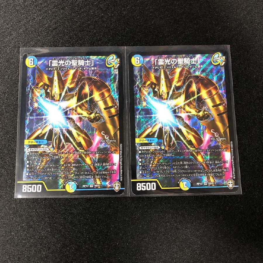 デュエマ ライトニングソードパラディン 2枚セット