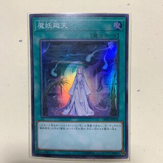 魔妖廻天 SR
