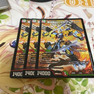 無双龍幻バルガ・ド・ライバー　三枚