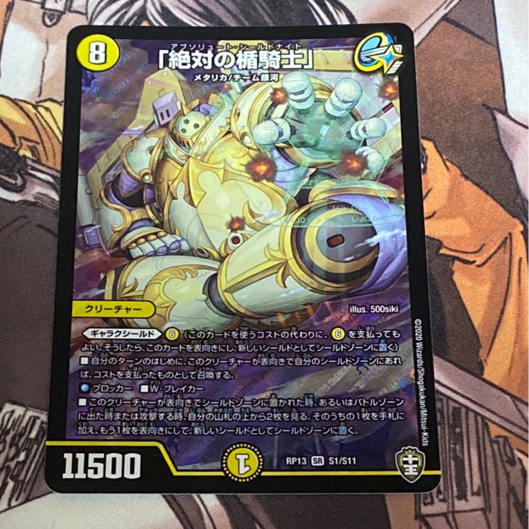 アブソリュートシールドナイト