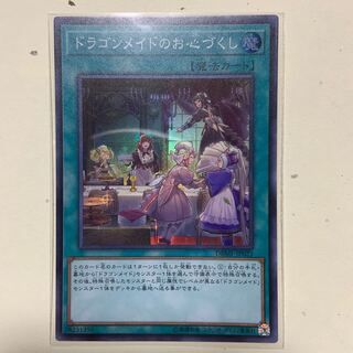 ドラゴンメイドのお心づくし SR