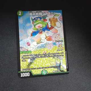 霞み妖精ジャスミン CS プロモ