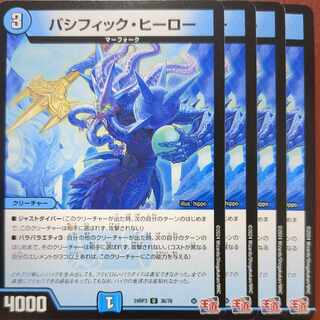 パシフィック・ヒーロー U 36/76