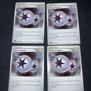 ツインエネルギー U 4枚