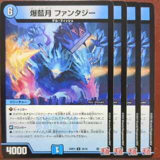 爆藍月ファンタジー