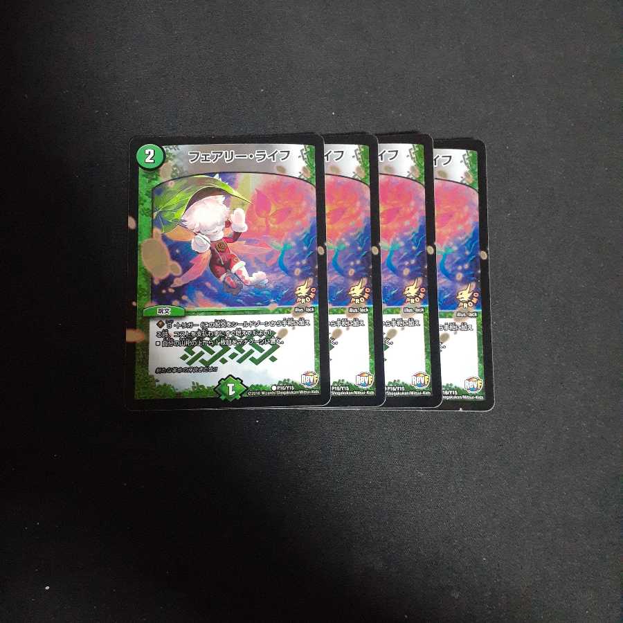 フェアリー・ライフ プロモ 4枚