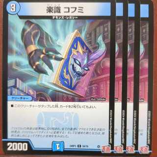 楽識 コフミ C 58/76