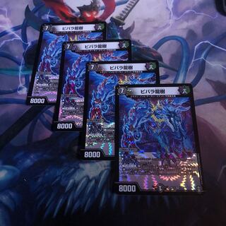 ビバラ龍樹　4枚