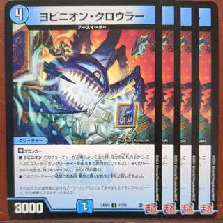 Yovinion Crowler R 17/76