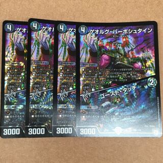 ゲオルグバーボシュタイン 4枚セット