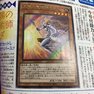 ★ 遊戯王 OCG 太陽の魔術師エダ 新品未開封★